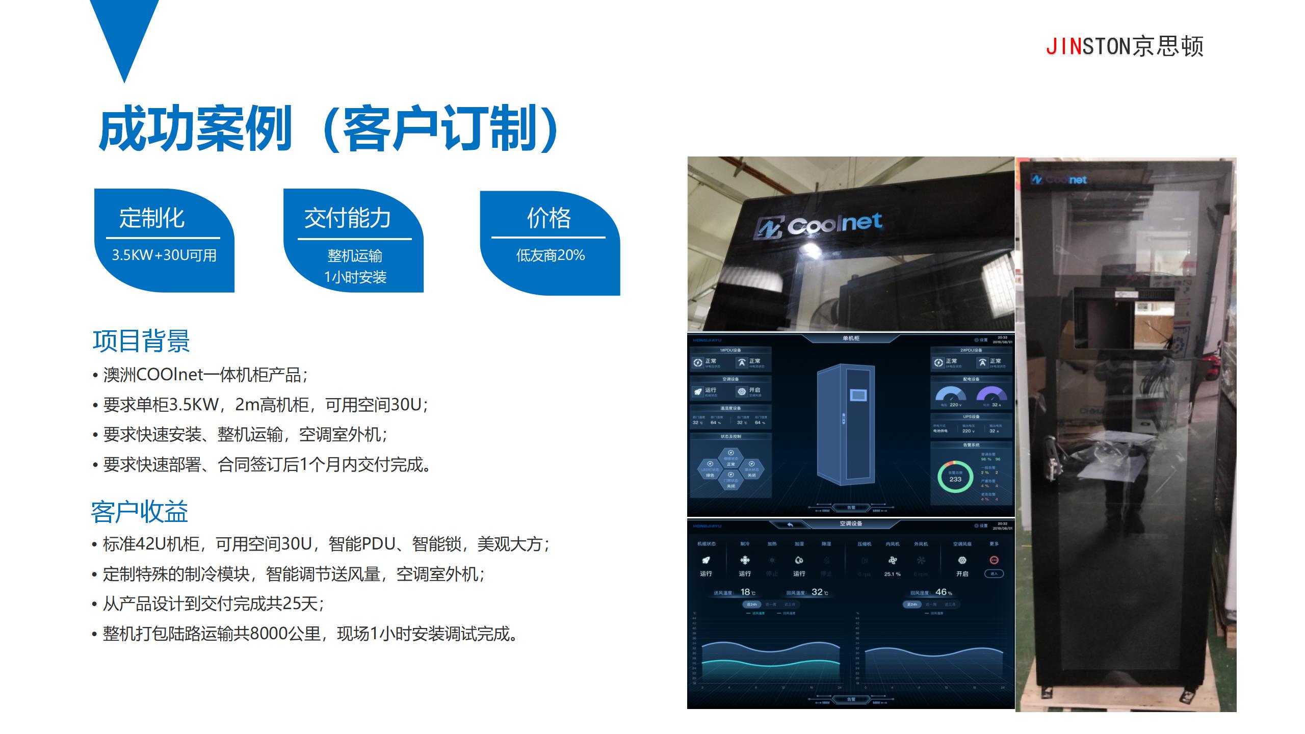 京思顿缘计算基础设施产品简介V2(1) - 副本_33