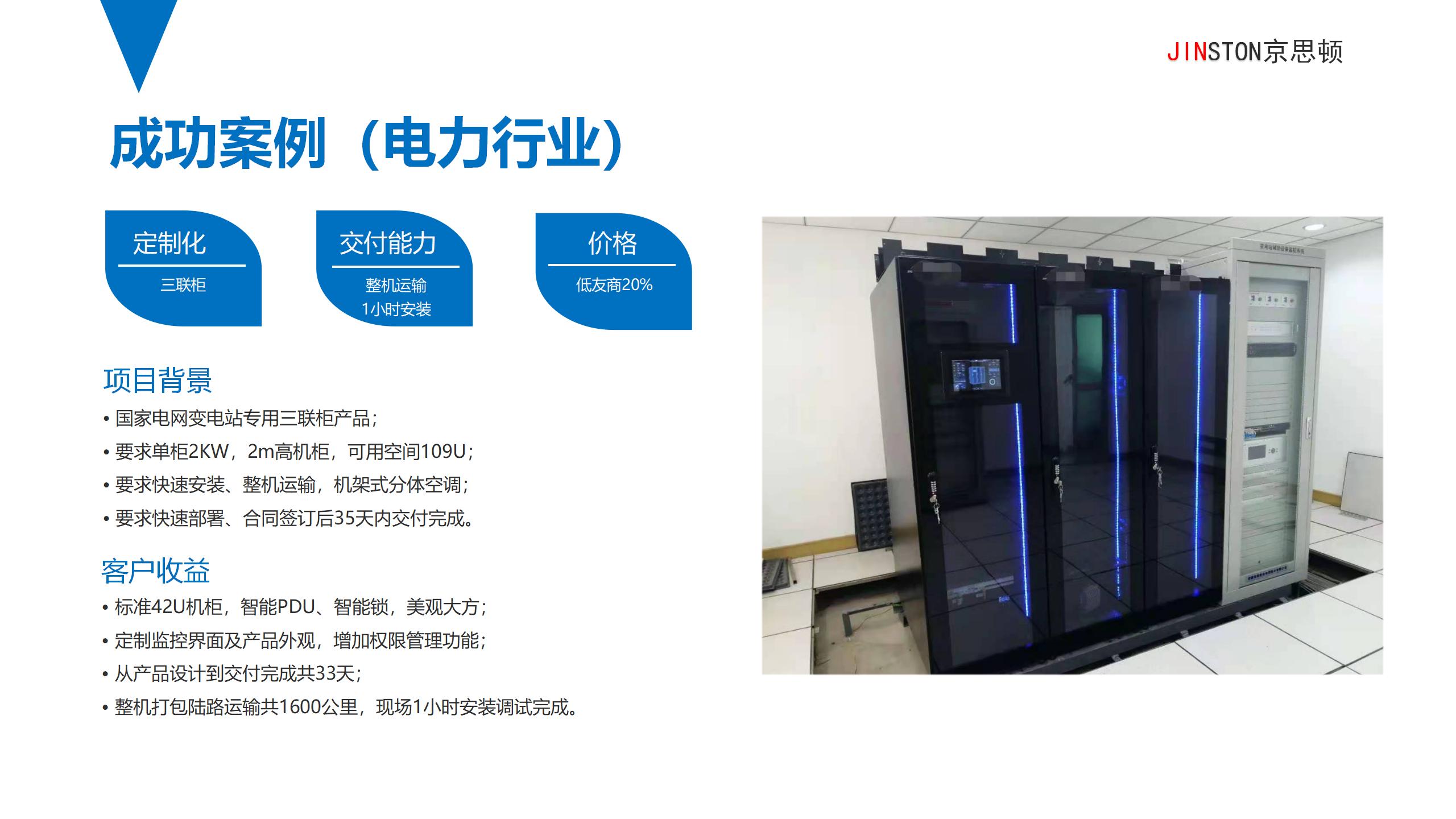 京思顿缘计算基础设施产品简介V2(1) - 副本_32