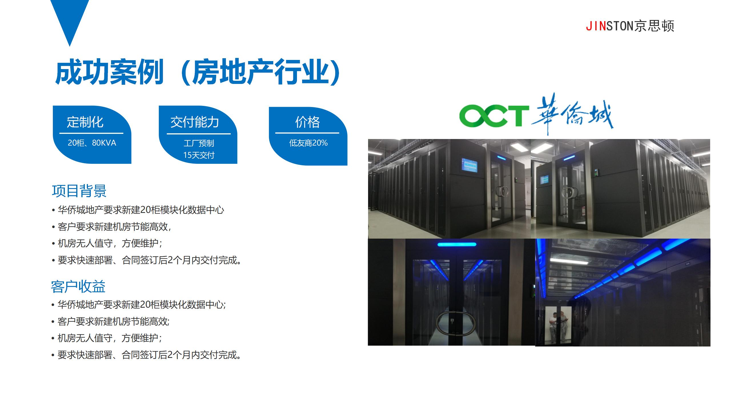 京思顿缘计算基础设施产品简介V2(1) - 副本_35