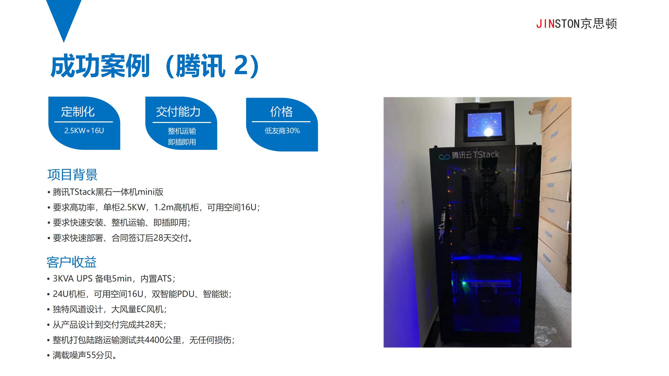 京思顿缘计算基础设施产品简介V2(1) - 副本_27