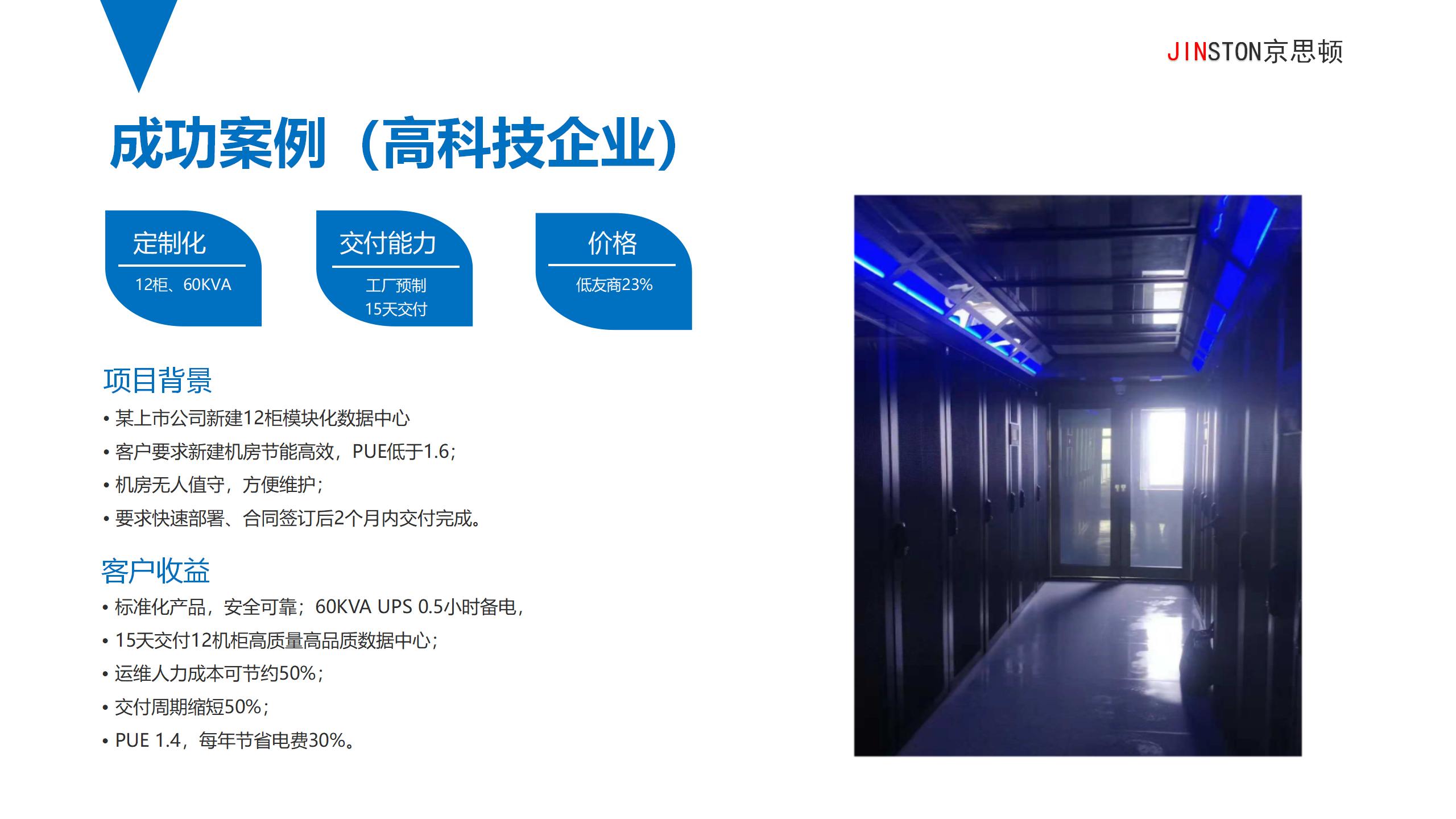 京思顿缘计算基础设施产品简介V2(1) - 副本_34