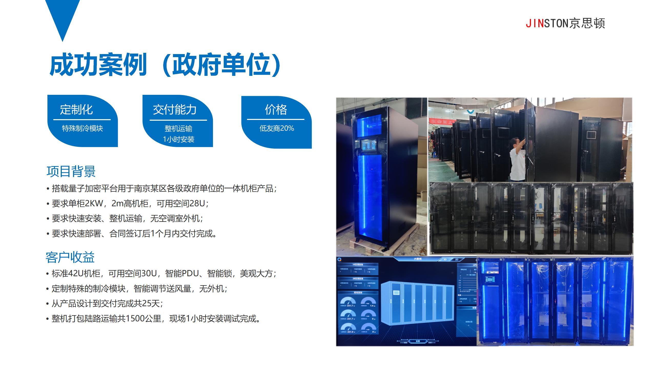 京思顿缘计算基础设施产品简介V2(1) - 副本_28