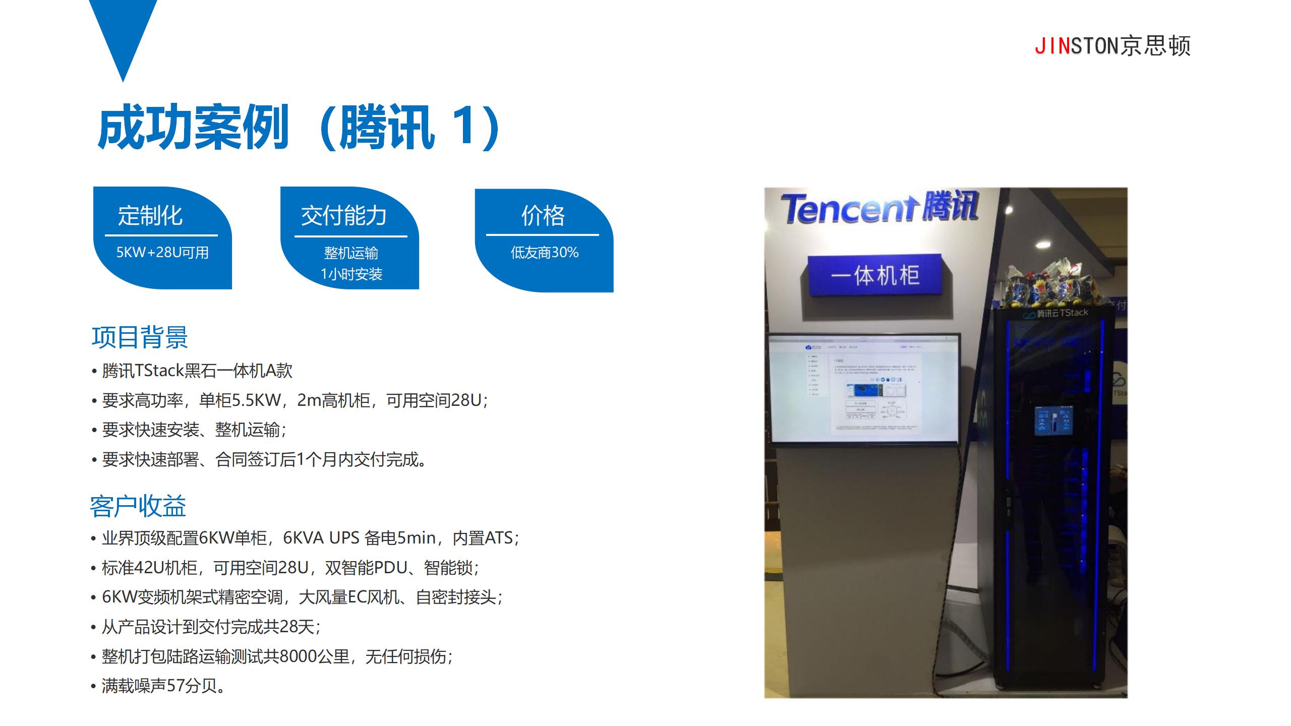 京思顿缘计算基础设施产品简介V2(1) - 副本_26